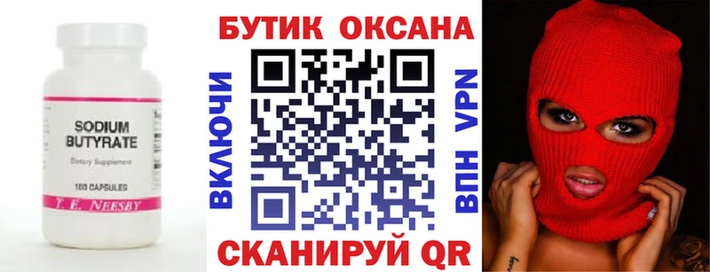 Купить  Туймазы  БУТИРАТ GHB 
